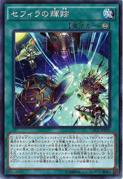 [CROS]セフィラの輝跡(ノーマル)CROS-JP059