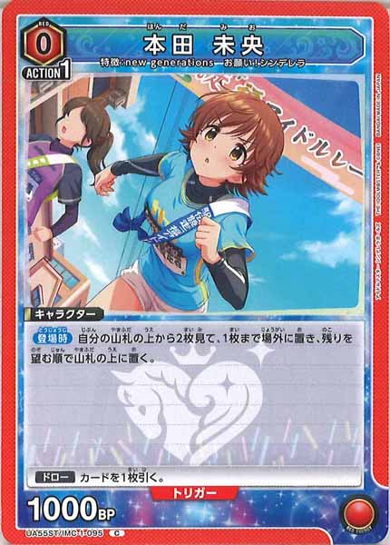 [UA55-ST]本田 未央【C】UA55ST/IMC-1-095