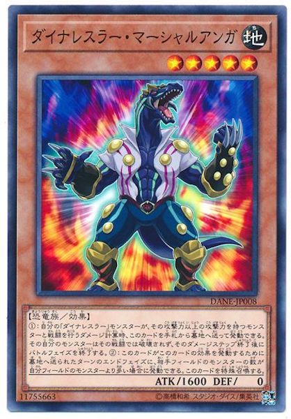 [DANE]ダイナレスラー・マーシャルアンガ(ノーマル)DANE-JP008