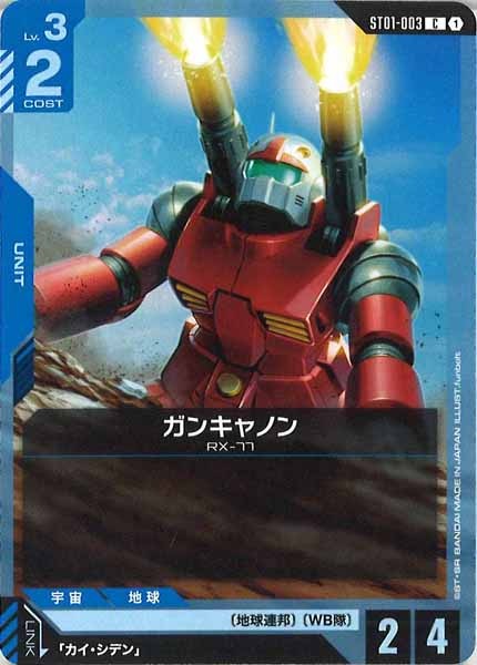 [ST01]ガンキャノン【C】ST01-003