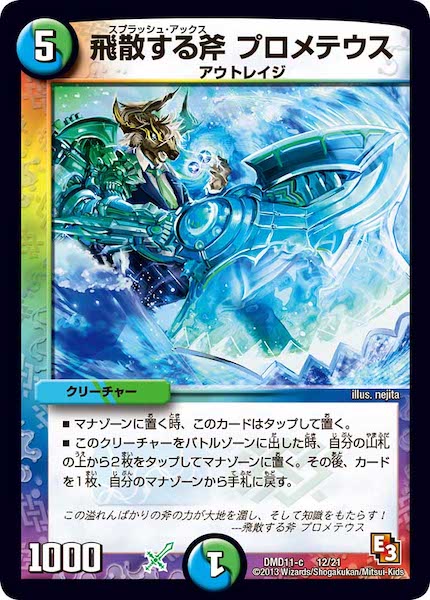 [DMD-11]飛散する斧 プロメテウス【P】12/21