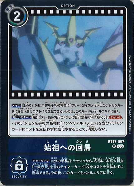 [AD-01]始祖への回帰（ホイル加工）【U】BT17-097