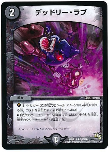 [DMR-13]デッドリー・ラブ【UC】58/110