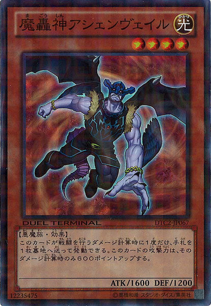 [DTC2]魔轟神アシェンヴェイル(スーパーレア)DTC2-JP067