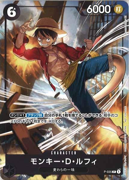 [OP_PROMO]モンキー・D・ルフィ【P】P-035