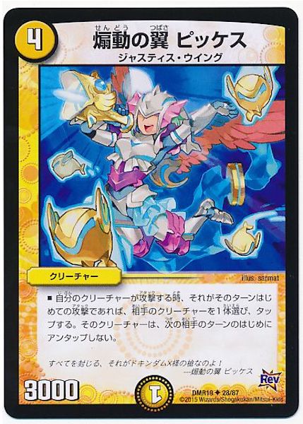 [DMR-19]煽動の翼 ピッケス【UC】28/87