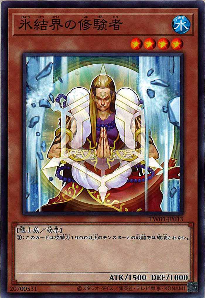[TW01]氷結界の修験者(ノーマル)TW01-JP013