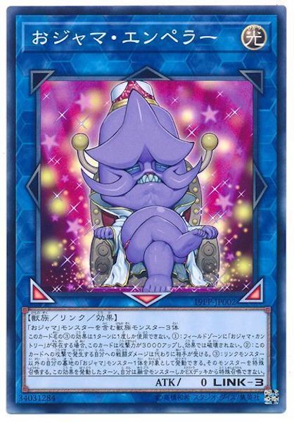 [19PP]おジャマ・エンペラー(ノーマル)19PP-JP002