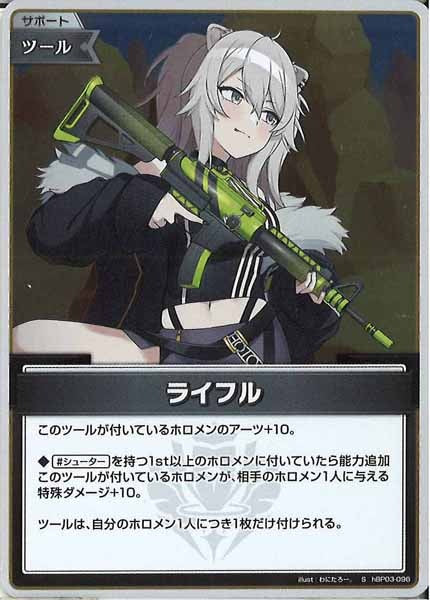 [hBP03]ライフル【S】hBP03-096