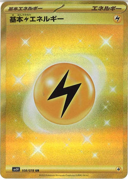 [sv1V]基本雷エネルギー【UR】108/078