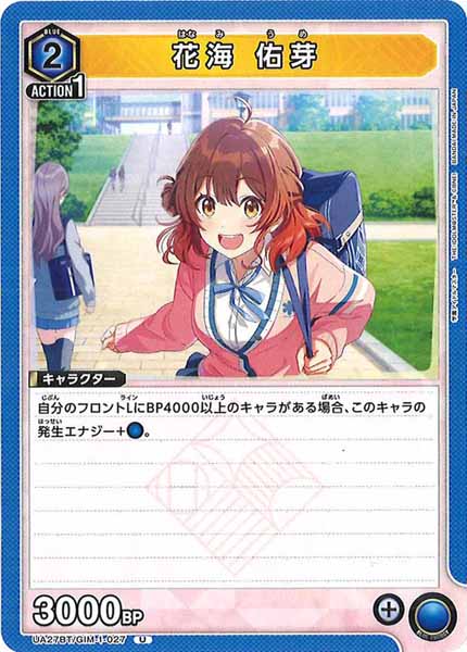 [UA27-BT]花海 佑芽【U】UA27BT/GIM-1-027