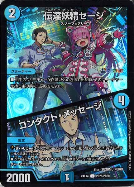 [DM24-EX4]伝達妖精セージ／コンタクト・メッセージ（ホイル仕様）【UC】PR26/PR60