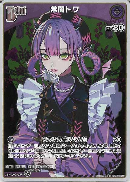 [hBP03]常闇トワ【S】hBP03-052