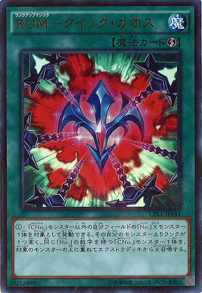 [CPL1]RUM クイック・カオス(ウルトラレア)CPL1-JP041