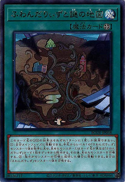 [BODE]ふわんだりぃずと謎の地図(レア)BODE-JP058