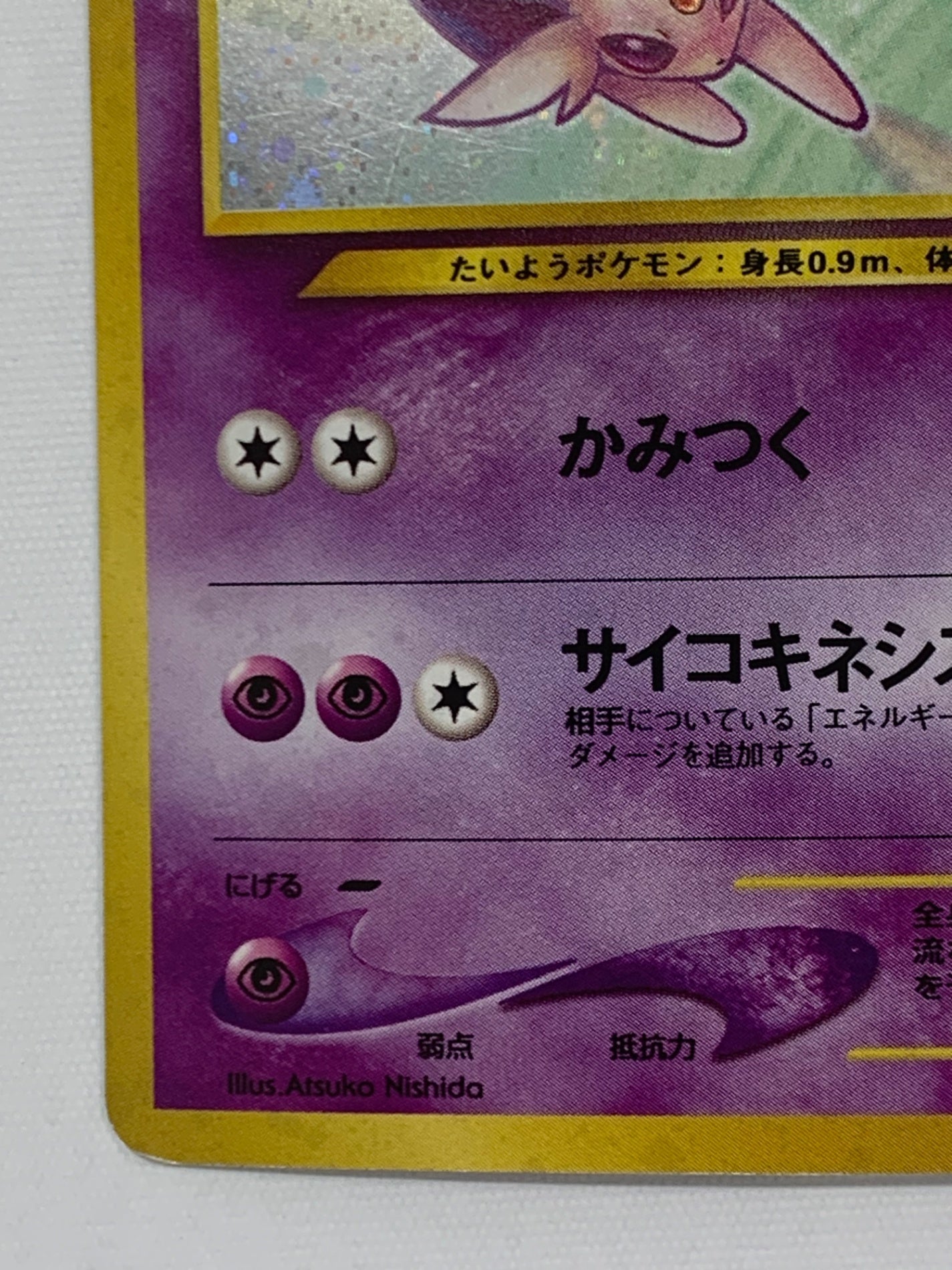 エーフィ LV.45【★】