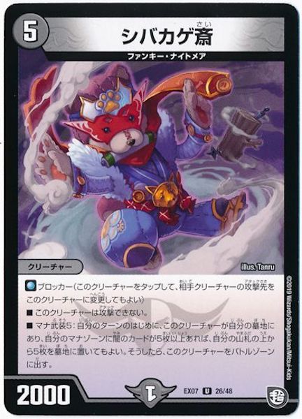 [DMEX-07]シバカゲ斎【UC】26/48