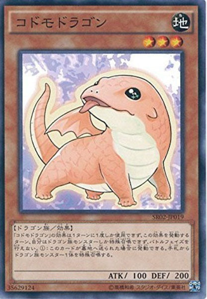 [SR02]コドモドラゴン(ノーマル)SR02-JP019