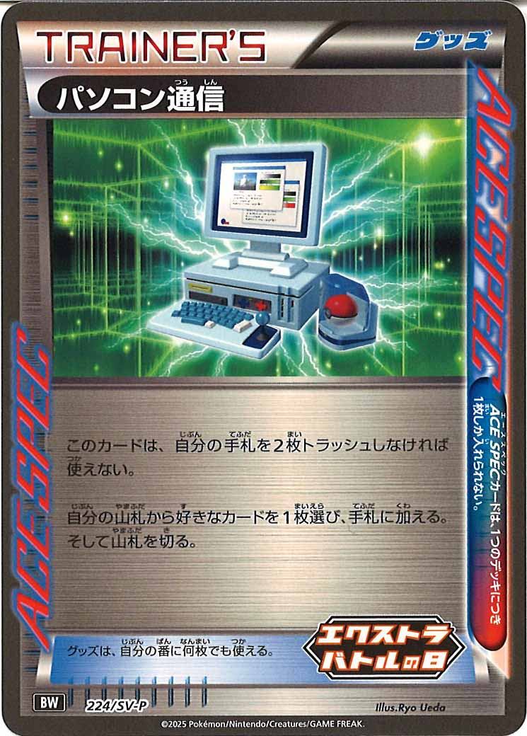 [SV-P]パソコン通信【No mark】224/SV-P