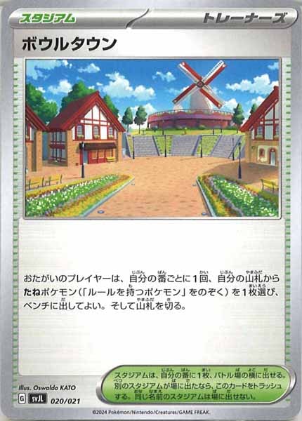 [SVJL]ボウルタウン【No Mark】020/021