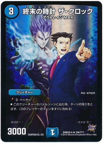 [DMX-22]終末の時計 ザ・クロック【R】156/???