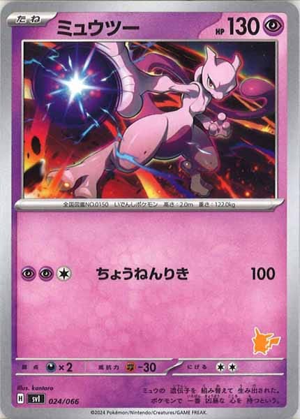 [SVI]ミュウツー【No Mark】024/066