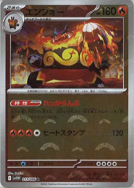 [SV11W]エンブオー(モンスターボールミラー仕様）【R】013/086