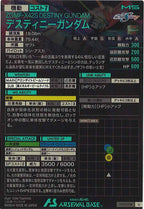 [UT05]デスティニーガンダム【U】UT05-018