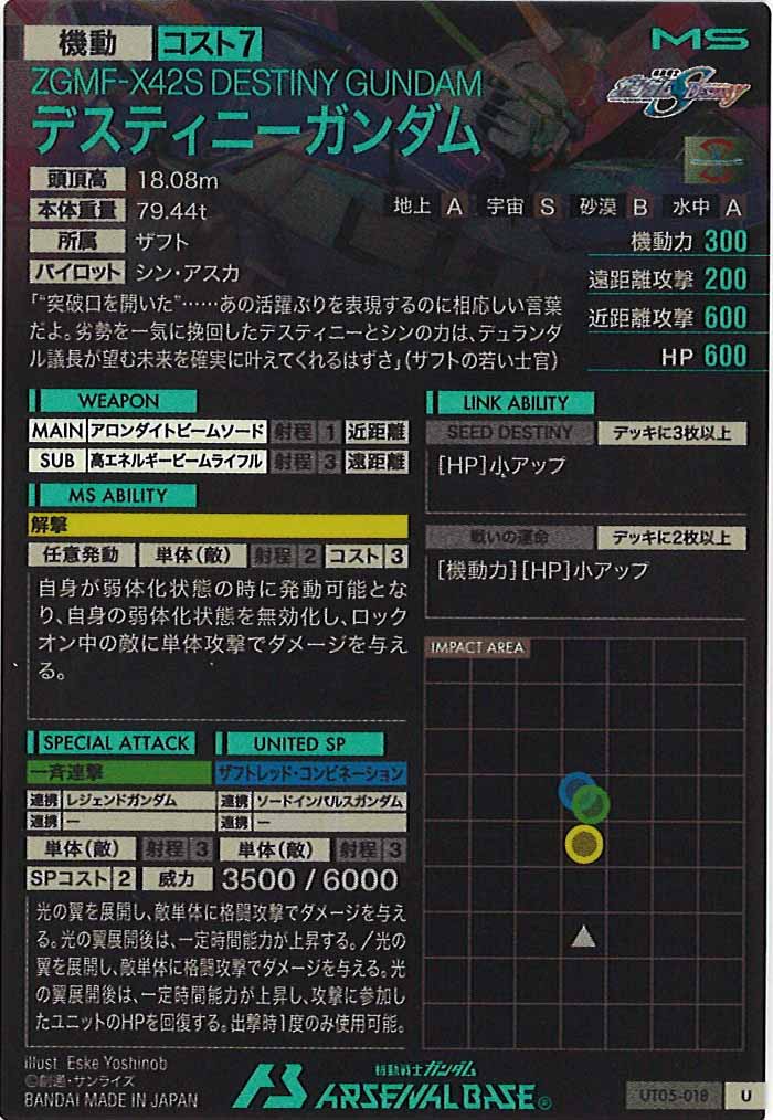 [UT05]デスティニーガンダム【U】UT05-018
