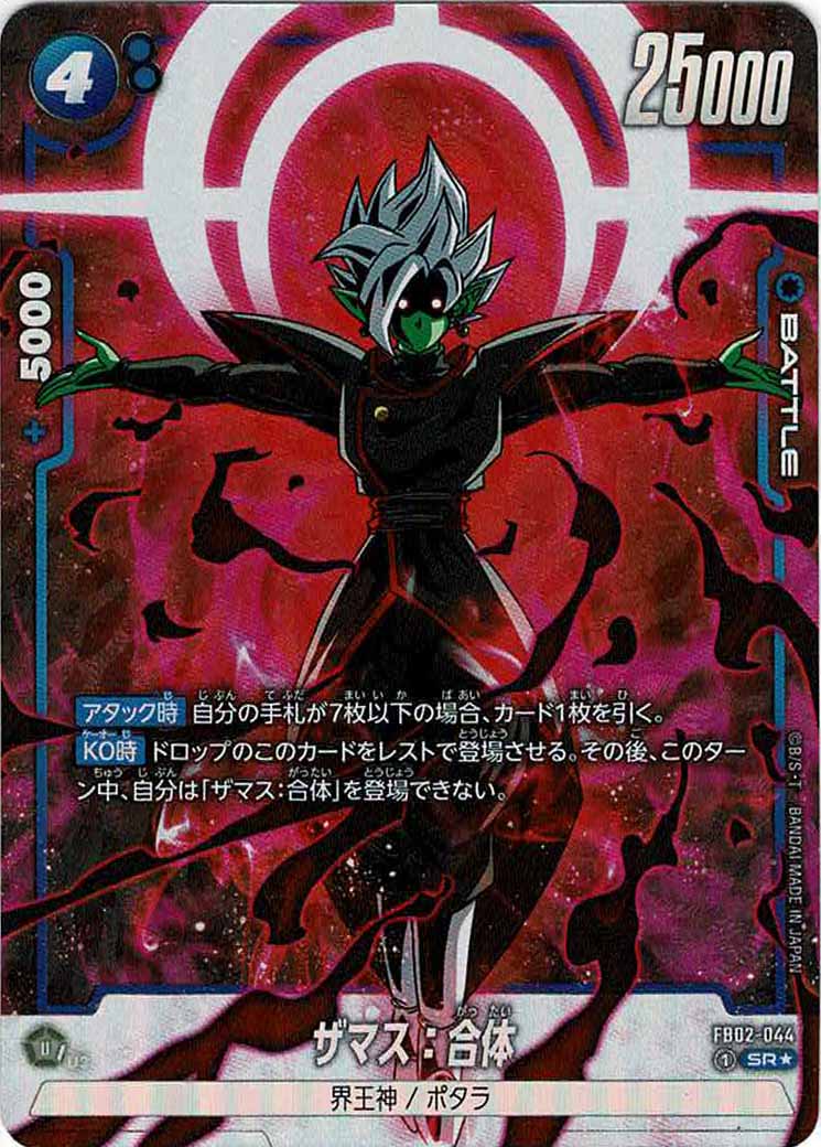 [FB02]ザマス：合体(パラレル★)【SR】FB02-044