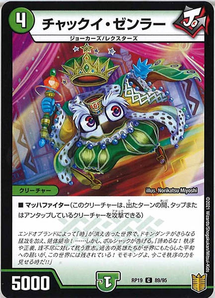 [DMRP-19]チャックイ・ゼンラー【C】89/95