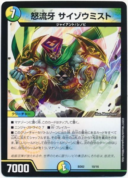 [DMBD-02]怒流牙 サイゾウミスト【P】10/16