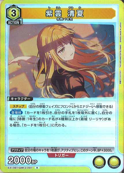 [EX13-BT]紫雲 清夏【R】EX13BT/GIM-2-007