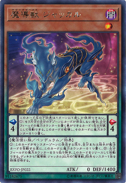 [EXFO]魔導獣 ジャッカル(レア)EXFO-JP022