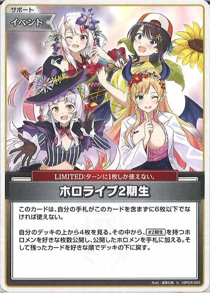 [hBP04]ホロライブ2期生【U】hBP04-093
