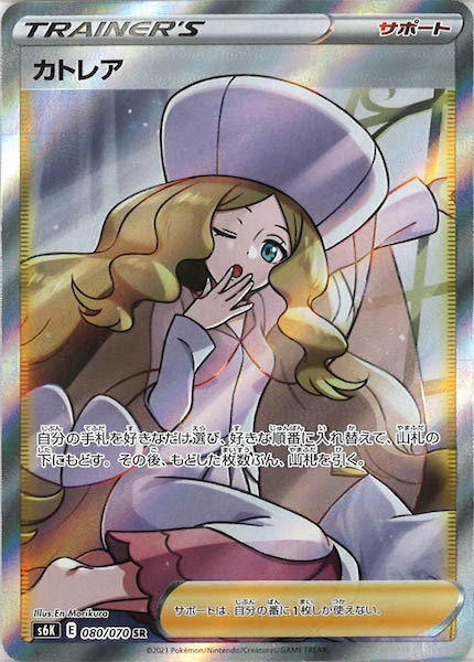 [s6K]カトレア【SR】080/070