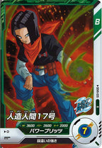 [DB_SDV5]人造人間17号【R】SDV5-025