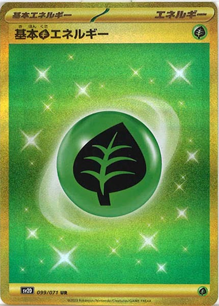[SV2D]基本草エネルギー【UR】099/071