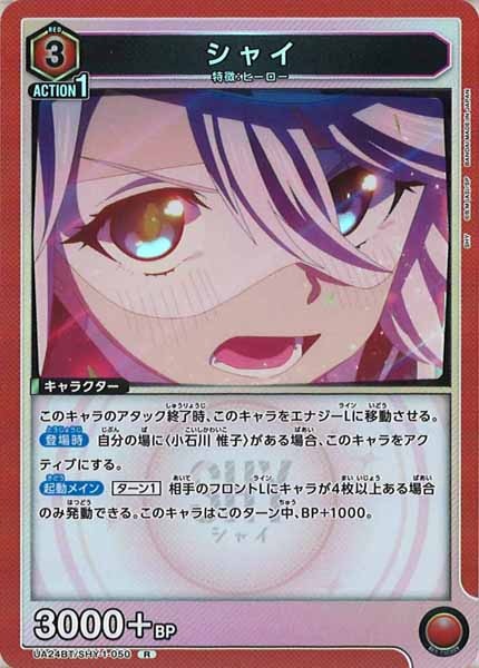 [UA24-BT]シャイ【R】UA24BT/SHY-1-050