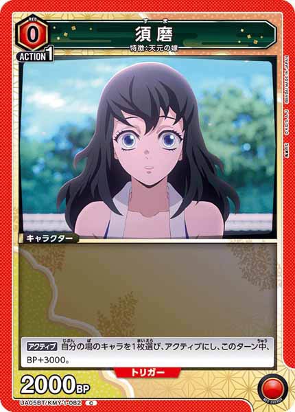 [UA05-BT]須磨【C】UA05BT/KMY-1-082