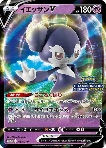 [S-P]イエッサンV【No mark】059/S-P