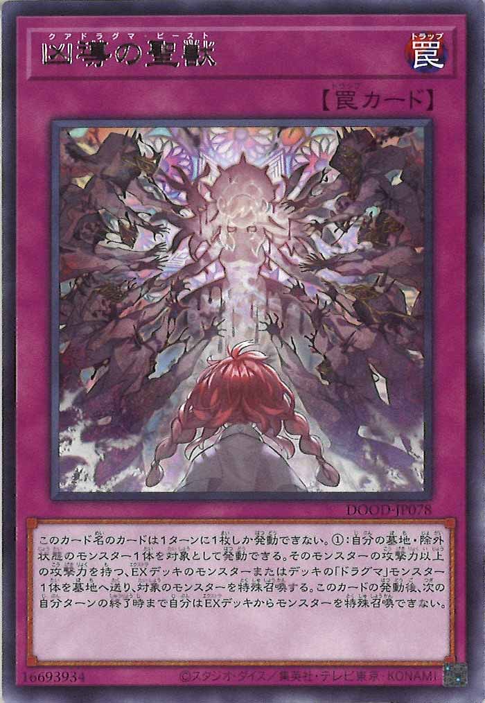 [DOOD]凶導の聖獣(レア)DOOD-JP078