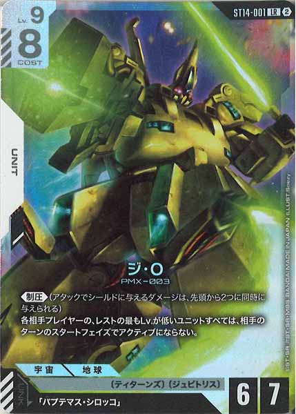 [ST14]ジ・O【LR】ST14-001
