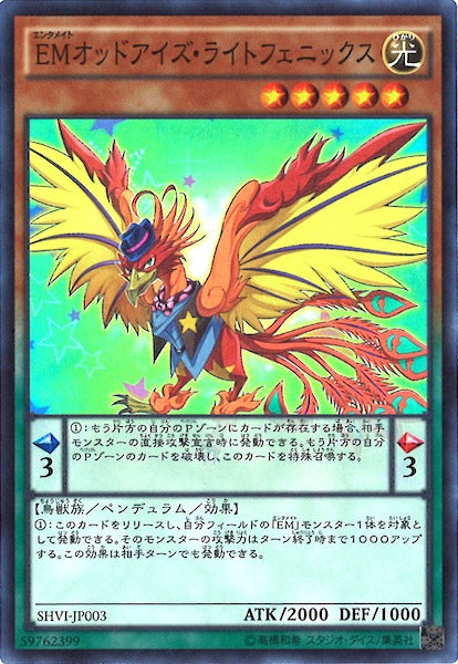 [SHVI]EMオッドアイズ・ライトフェニックス(スーパーレア)SHVI-JP003