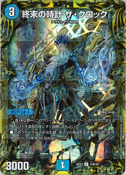 [DMRP-17]終末の時計 ザ・クロック【20thSPR】12B/20