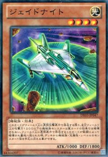 [DE03]ジェイドナイト(ノーマル)DE03-JP047