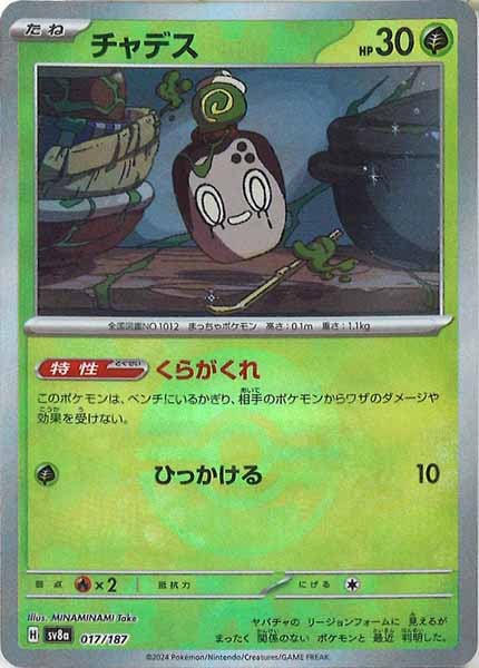 [SV8a]チャデス(ミラー仕様)【No mark】017/187