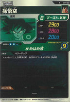 [DB_SDV11]孫悟空【N】SDV11-001
