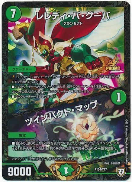 [PR-Y17]レレディ・バ・グーバ／ツインパクト・マップ【PR】P104/Y17