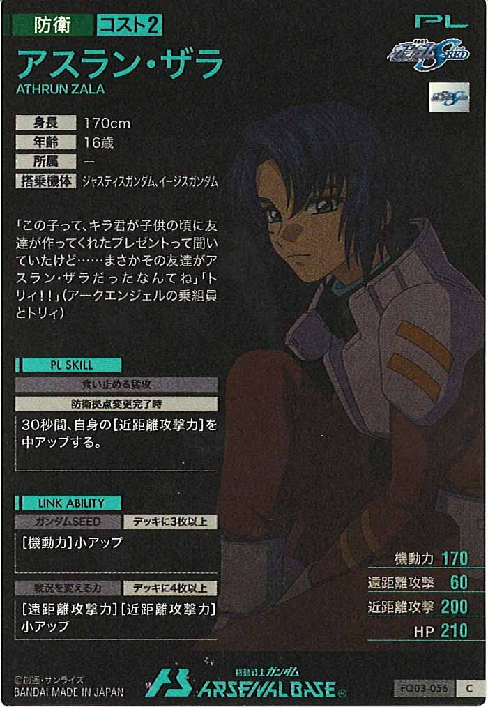 [FQ03]アスラン・ザラ【C】FQ03-056